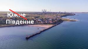Южне стало Південним: Верховна Рада ухвалила перейменування – Ділова Одеса